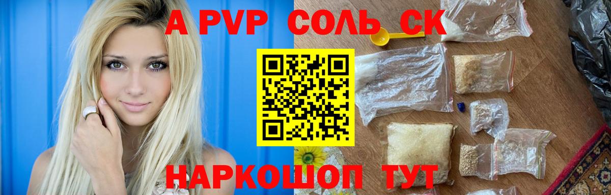 Alpha PVP Соль  Вход с VPN  Alfa_PVP Соль  наркота  Котовск 