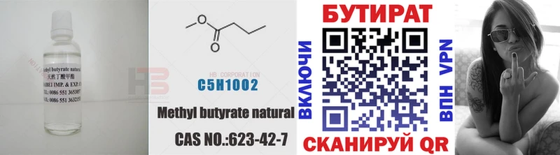 Бутират оксана  Котовск 