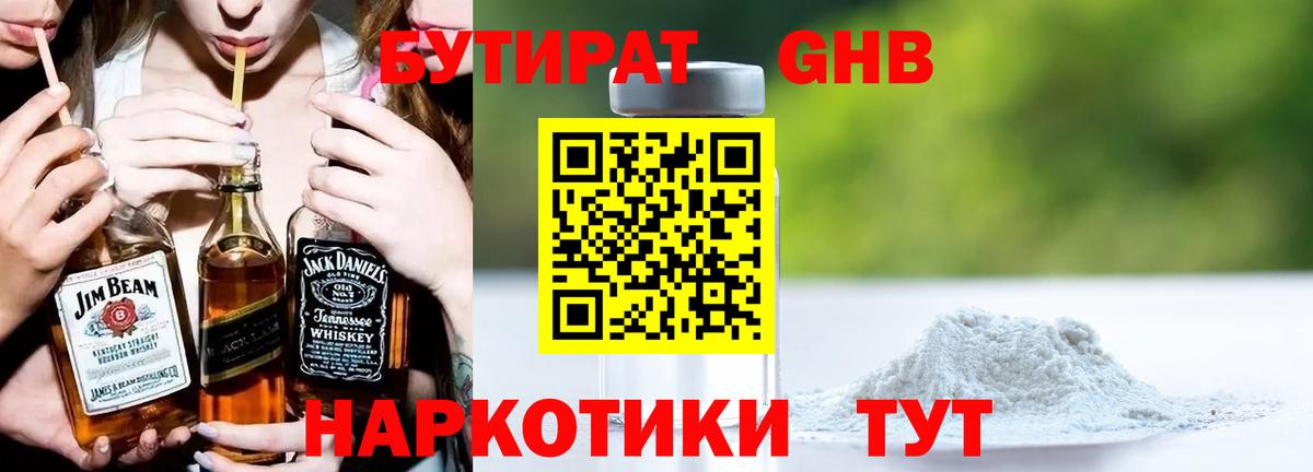 БУТИРАТ буратино  Вход с VPN  Котовск 