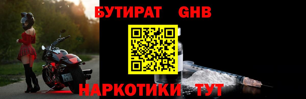 Бутират вода Котовск
