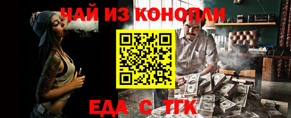 Котовск  Cannafood марихуана  Вход с VPN 