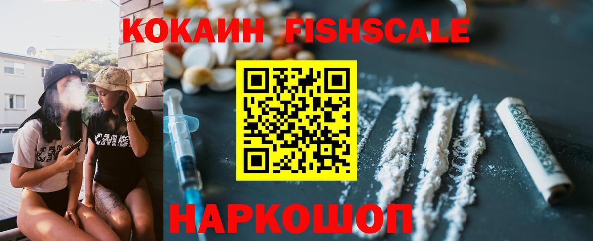 Котовск  наркошоп  Вход с VPN  Кокаин 97% 