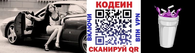 магазин  наркотиков  сайты даркнета состав  hydra маркетплейс  Codein Purple Drank  Котовск 