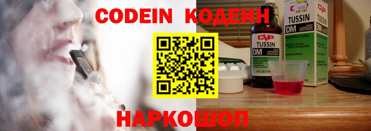 Кодеиновый сироп Lean Purple Drank Котовск
