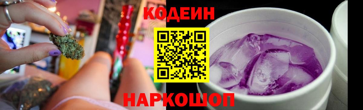 Кодеин напиток Lean (лин)  Вход с VPN  Кодеин напиток Lean (лин)  Котовск 