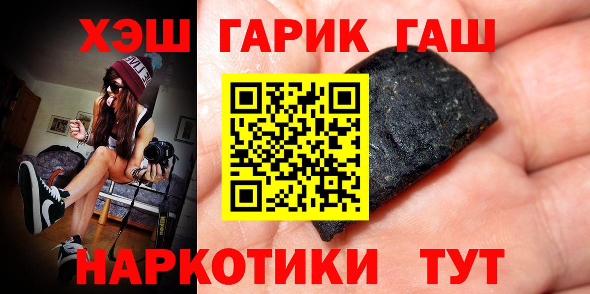 Котовск  ГАШ гашик  Вход с VPN  продажа наркотиков  ГАШ Ice-O-Lator  ГАШ 
