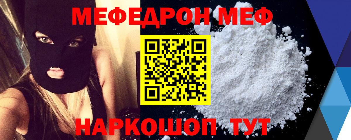 Котовск  Мефедрон  хочу наркоту  Вход с VPN  Мефедрон кристаллы  МЕФ VHQ 