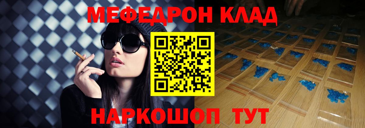 Меф мяу мяу мука Котовск
