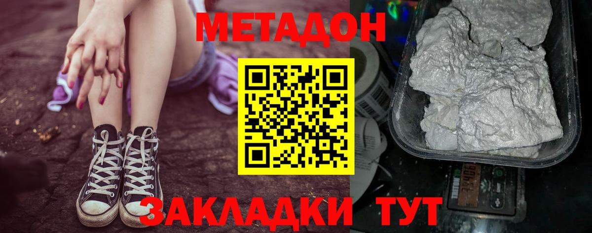 Котовск  МЕТАДОН мёд  Вход с VPN 