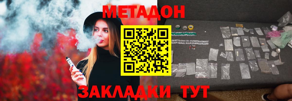 Метадон кристалл Котовск